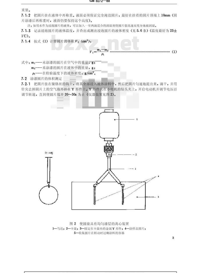 GB/T 9272-1988 液态涂料内不挥发分容量的测定