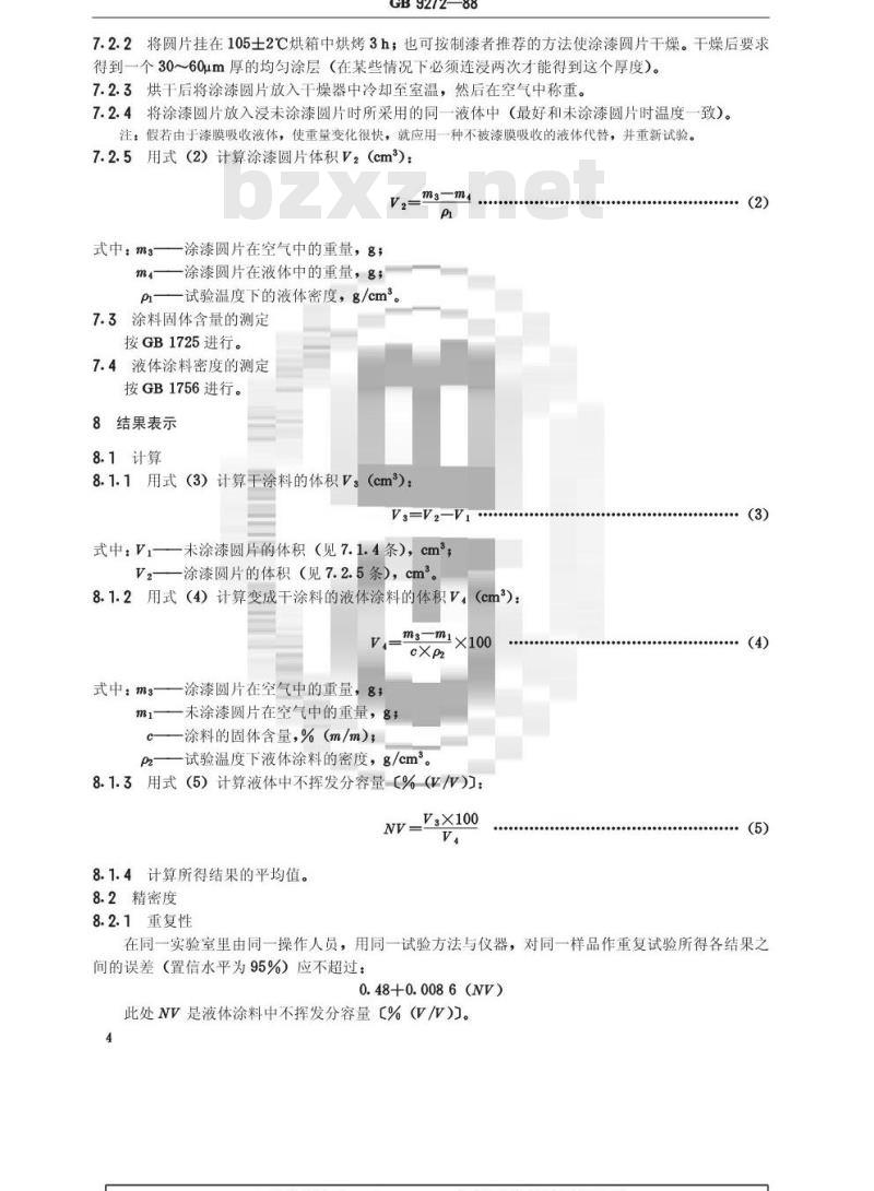GB/T 9272-1988 液态涂料内不挥发分容量的测定