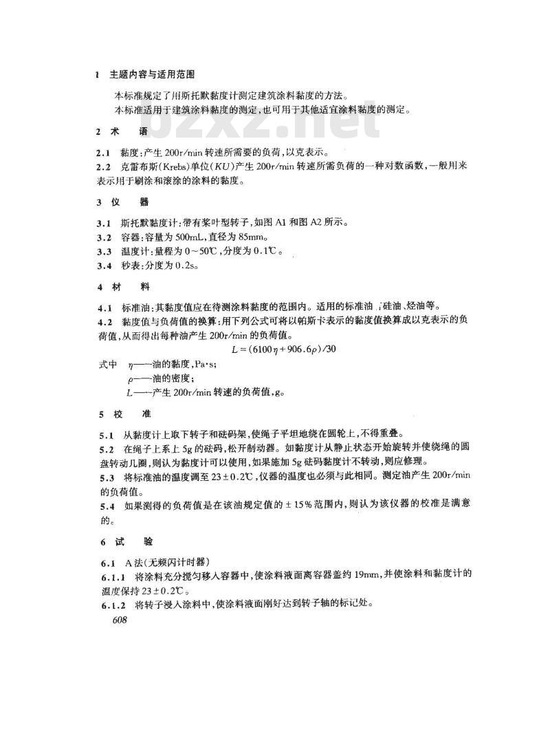 GB 9269-1988 建筑涂料粘度的测定 斯托默粘度计法