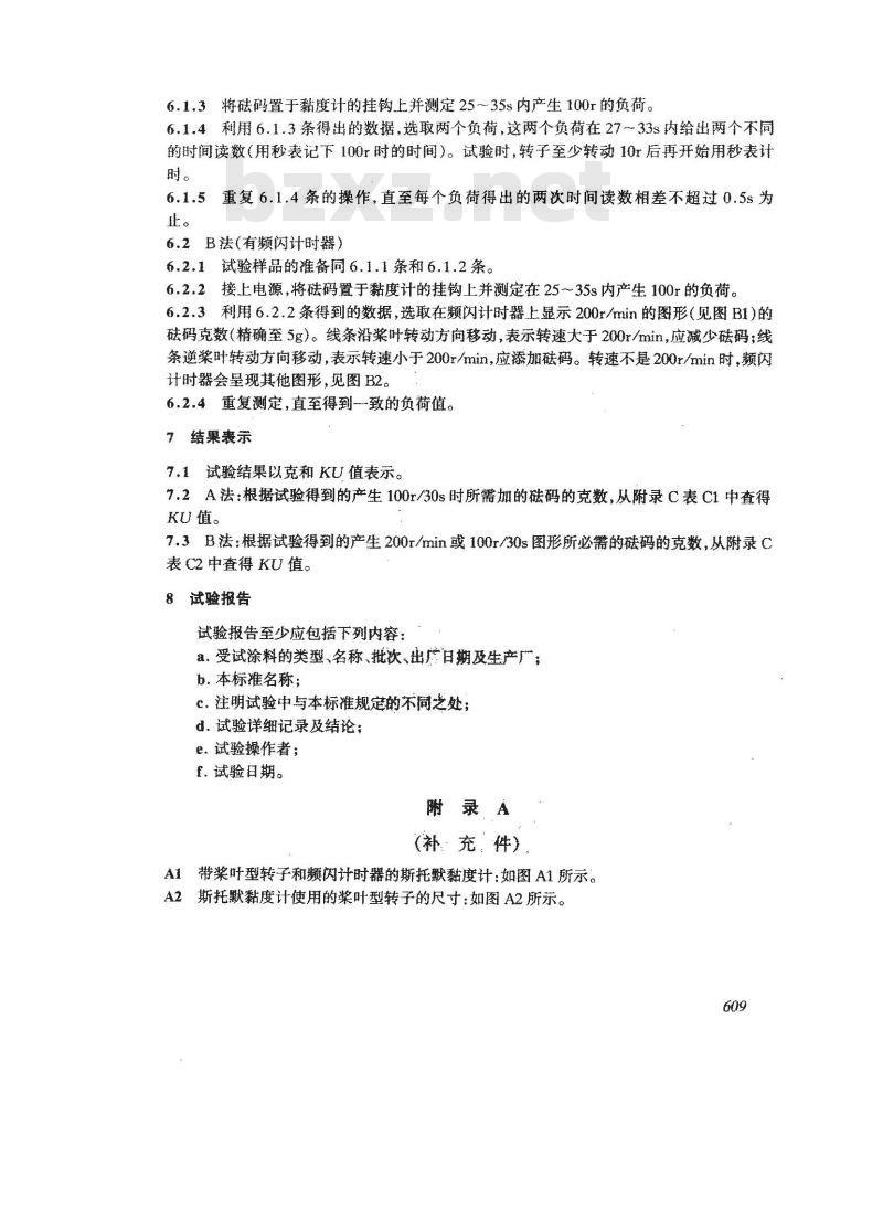 GB 9269-1988 建筑涂料粘度的测定 斯托默粘度计法