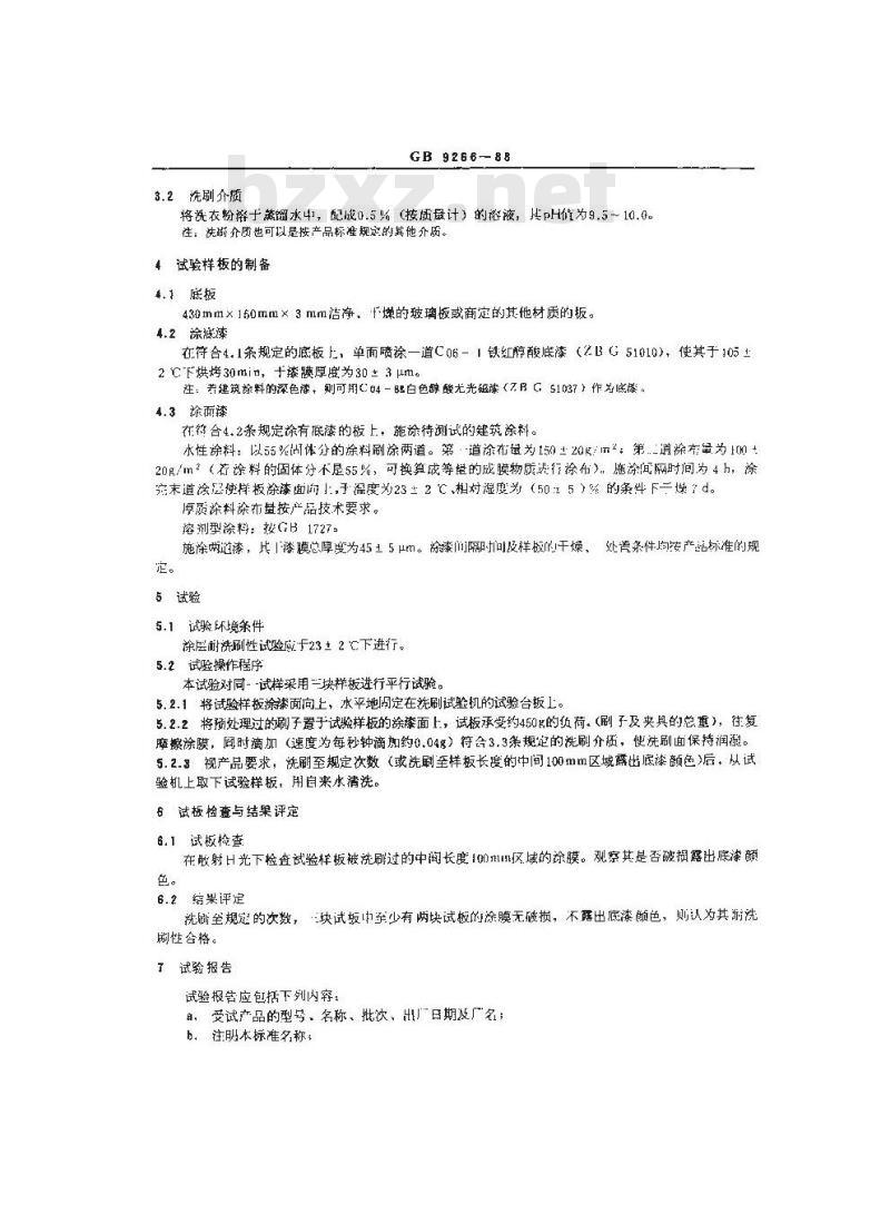 GB/T 9266-1988 建筑涂料涂层耐洗刷性测定法