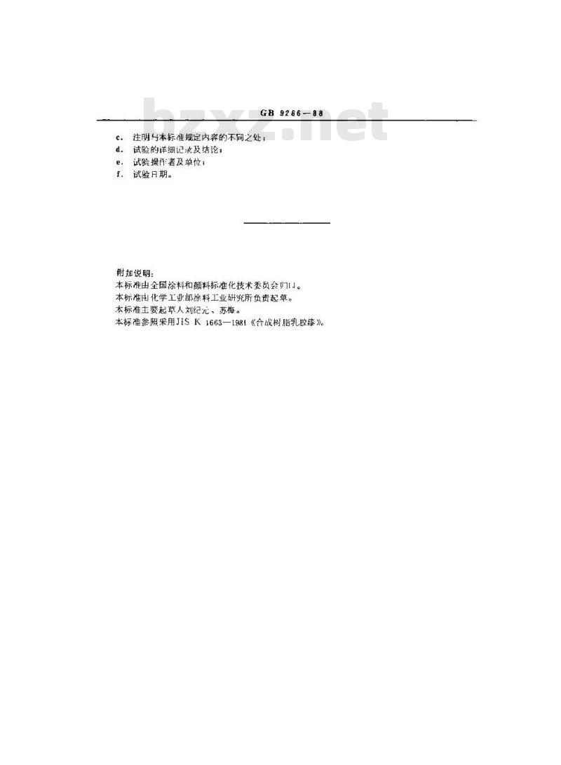 GB/T 9266-1988 建筑涂料涂层耐洗刷性测定法