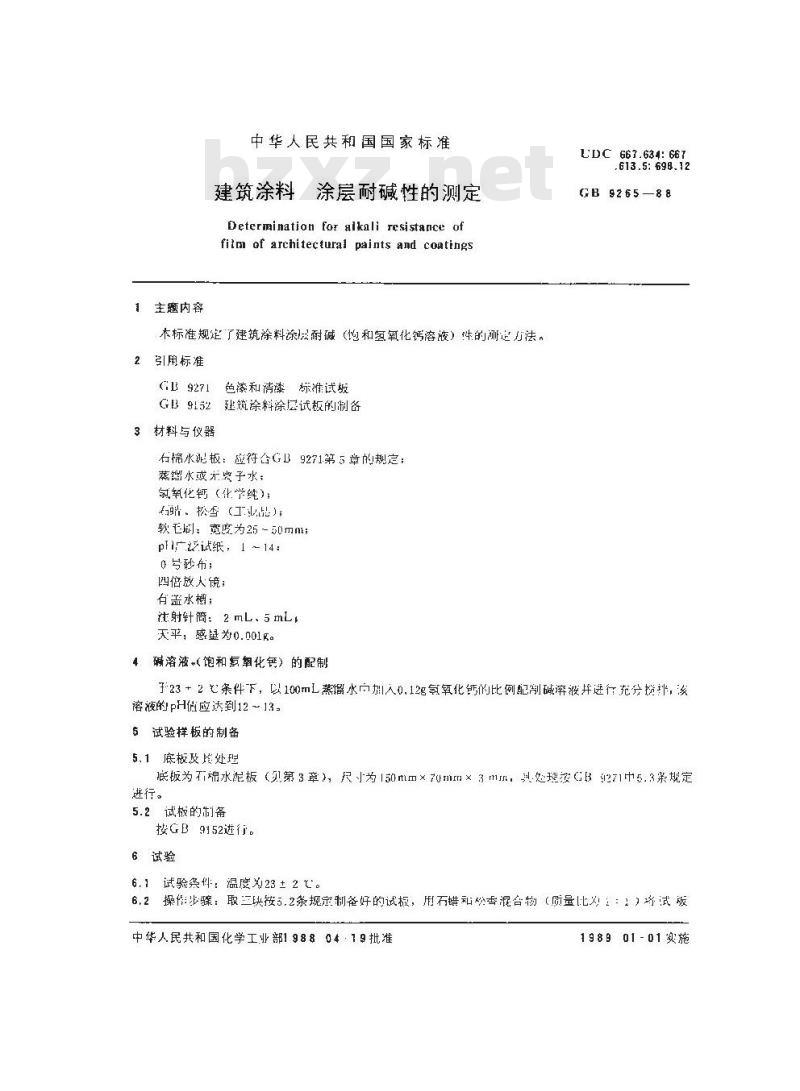 GB 9265-1988 建筑涂料涂层耐碱性的测定法