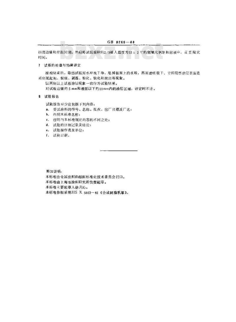 GB 9265-1988 建筑涂料涂层耐碱性的测定法