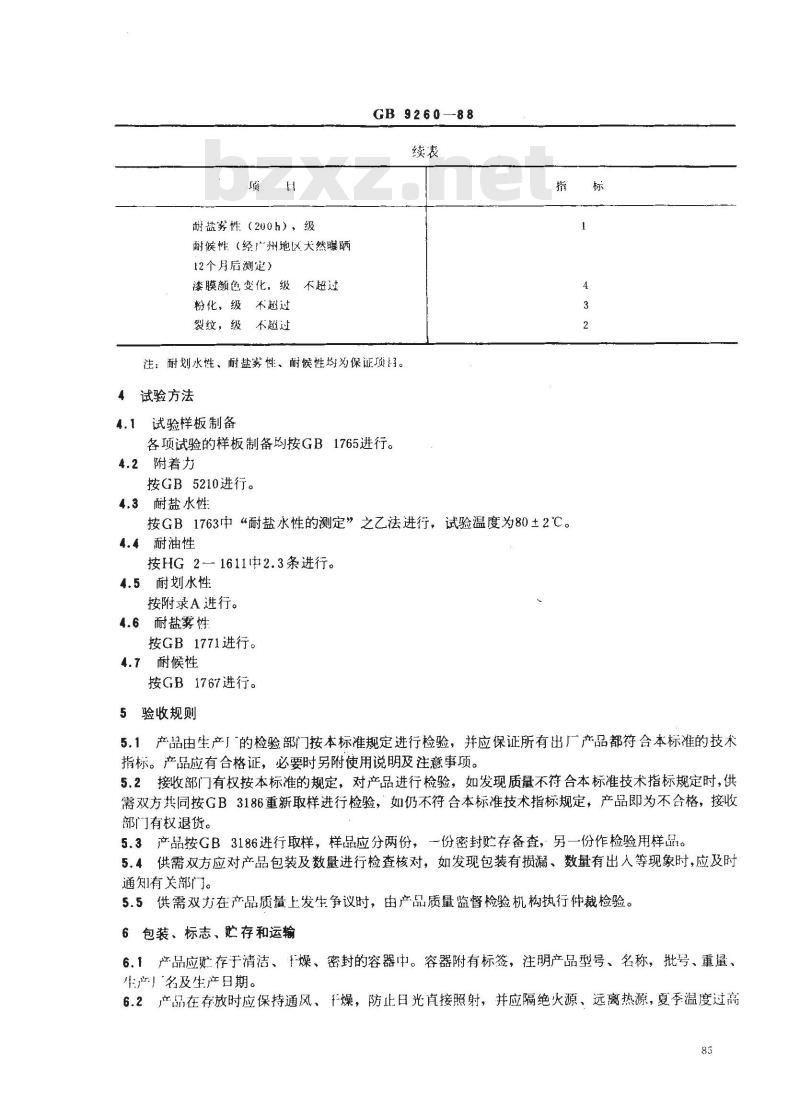 GB 9260-1988 船用水线漆通用技术条件