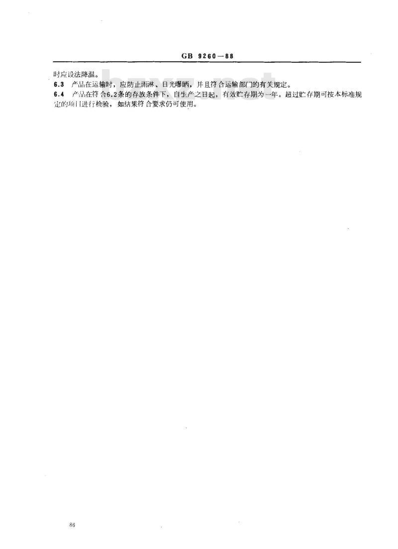GB 9260-1988 船用水线漆通用技术条件