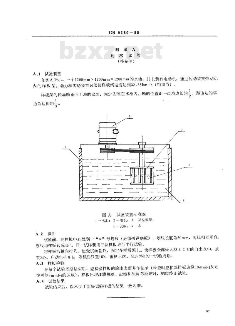GB 9260-1988 船用水线漆通用技术条件