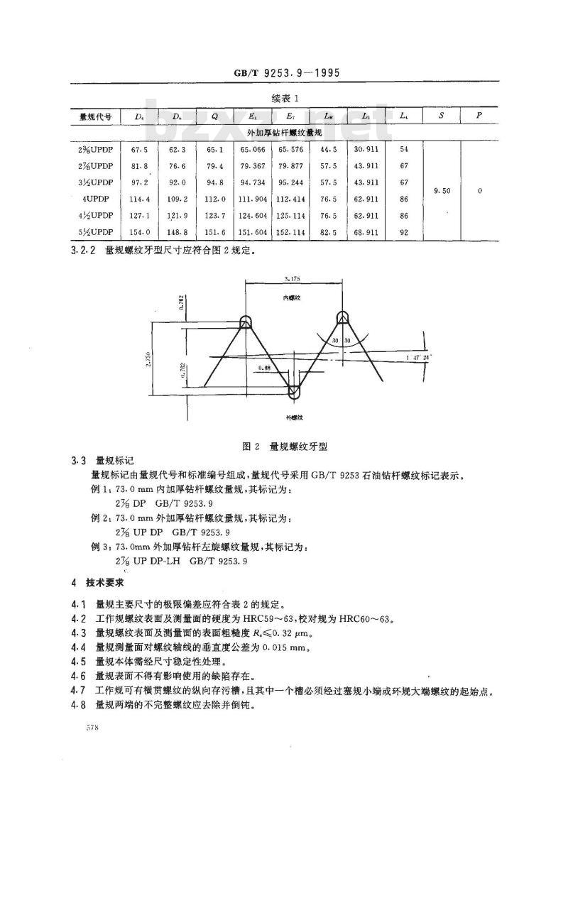 GB/T 9253.9-1995 石油钻杆螺纹量规