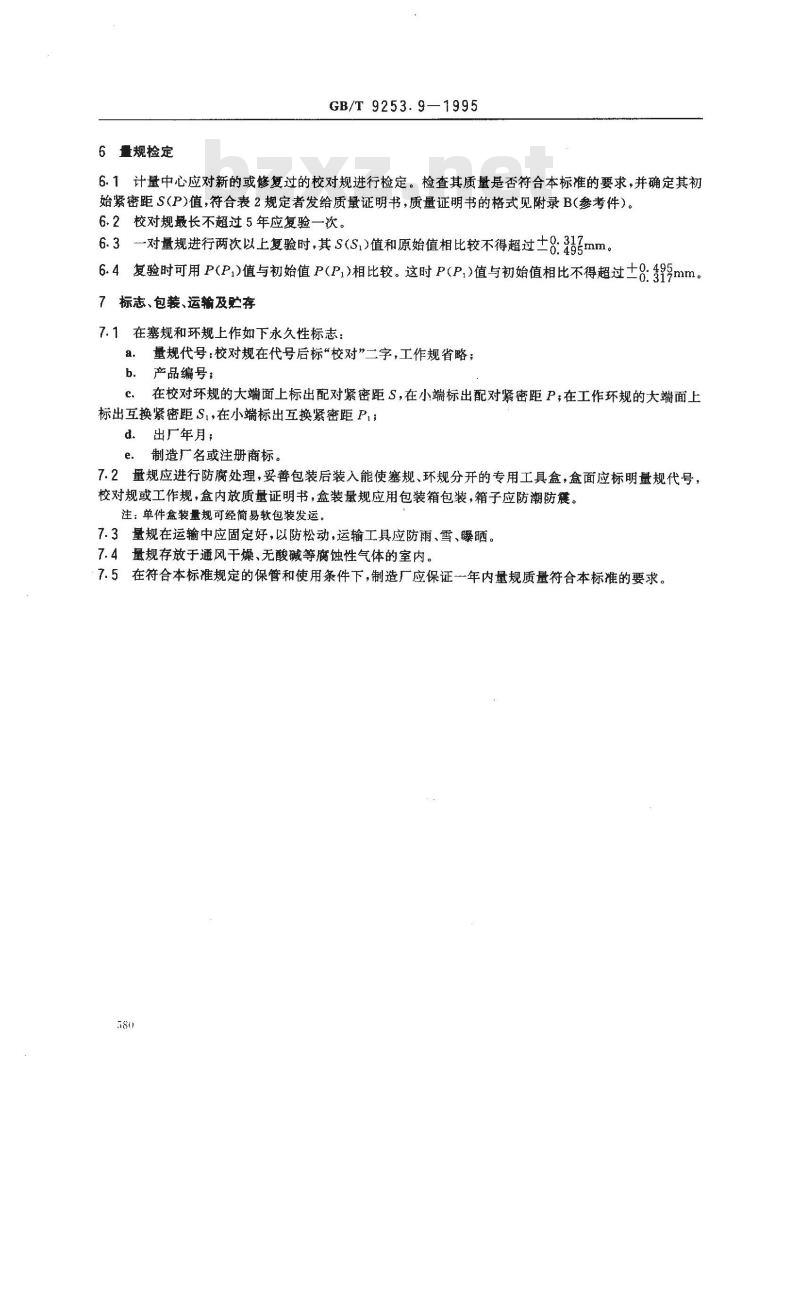 GB/T 9253.9-1995 石油钻杆螺纹量规