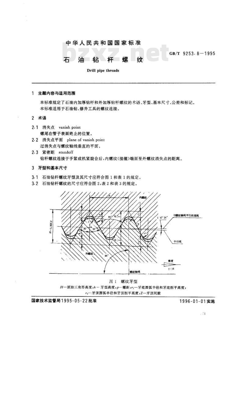 GB/T 9253.8-1995 石油钻杆螺纹