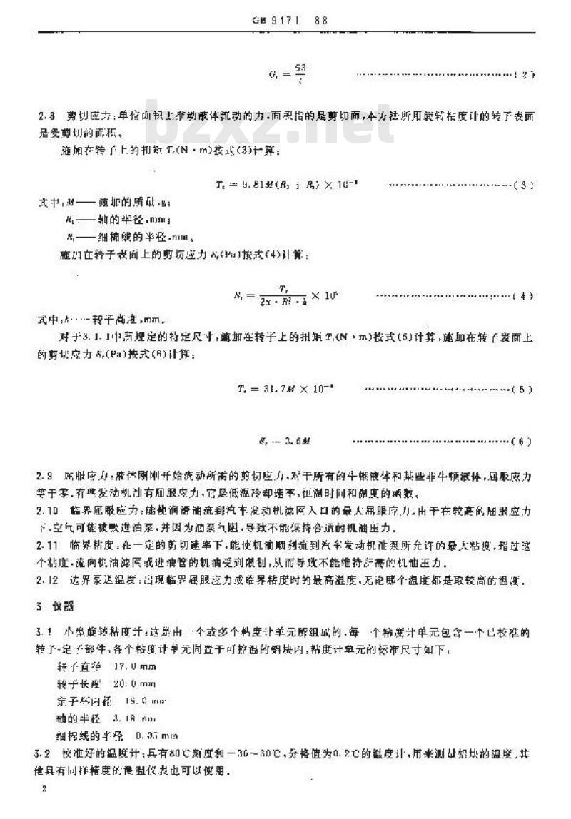 GB/T 9171-1988 发动机油边界泵送温度测定法