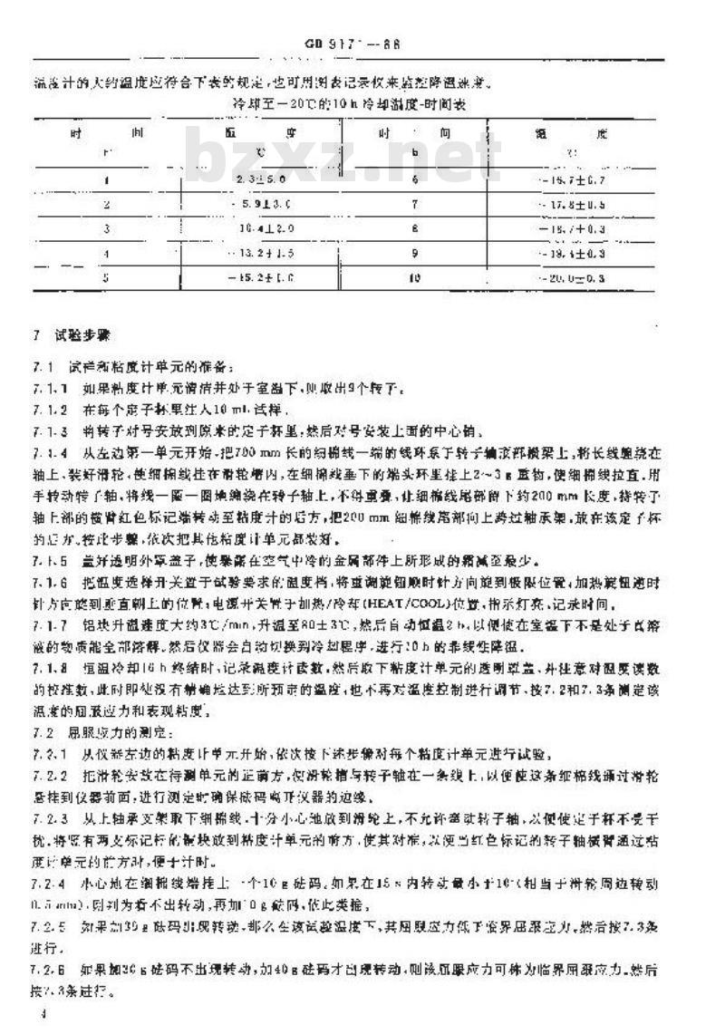 GB/T 9171-1988 发动机油边界泵送温度测定法