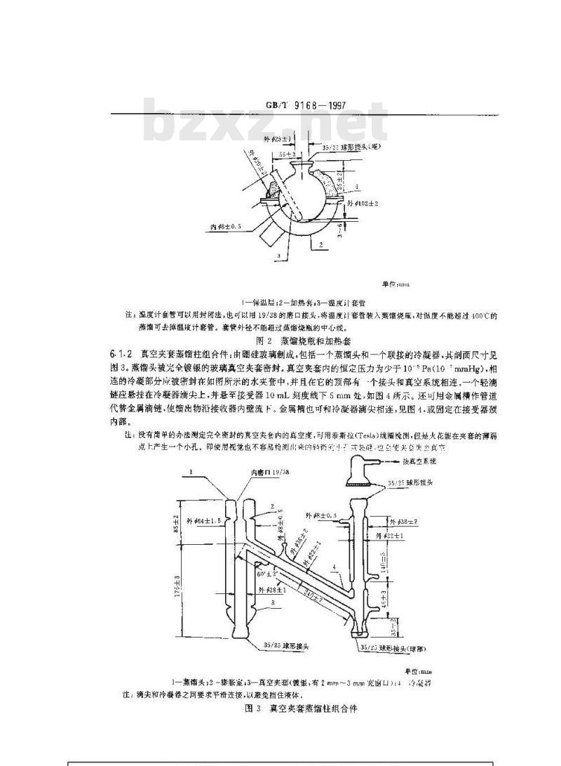 GB/T 9168-1997 石油产品减压蒸馏测定法