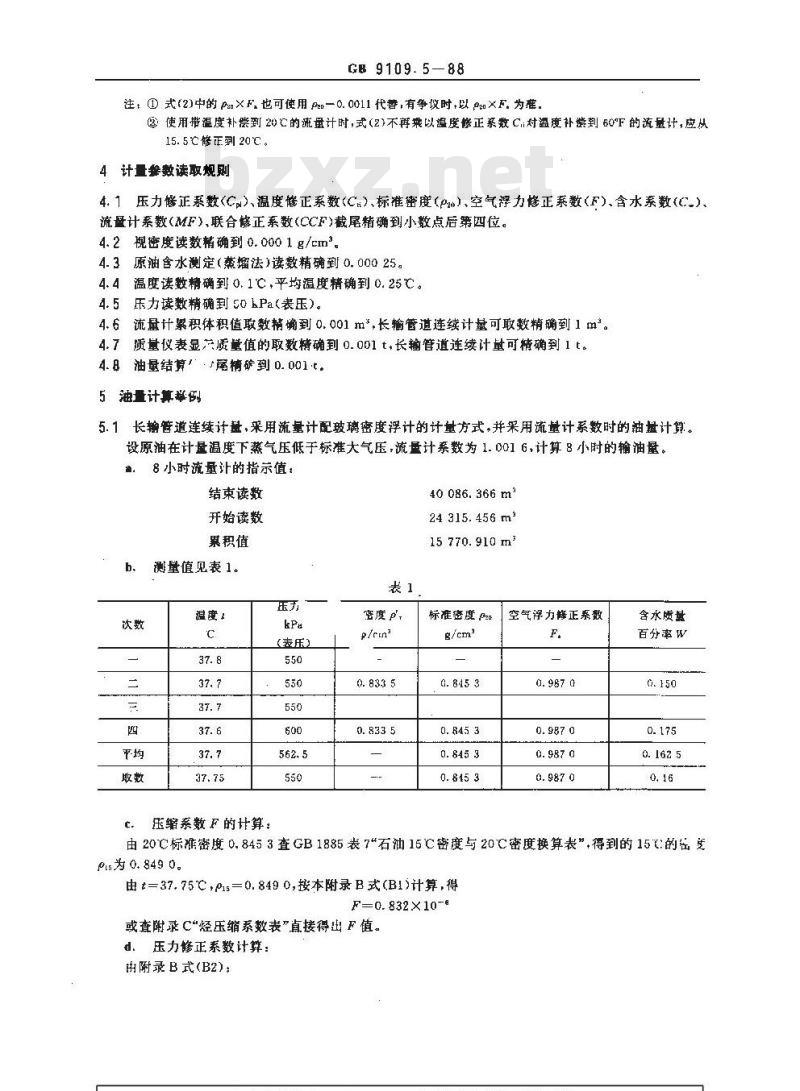 GB/T 9109.5-1988 原油动态计量 油量计量