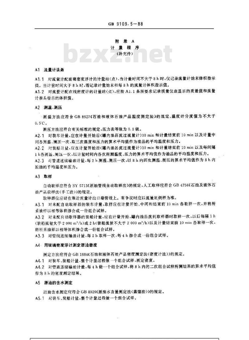 GB/T 9109.5-1988 原油动态计量 油量计量