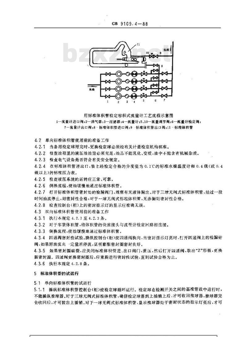 GB/T 9109.4-1988 原油动态计量 用标准体积管检定容积式流量计的操作规定