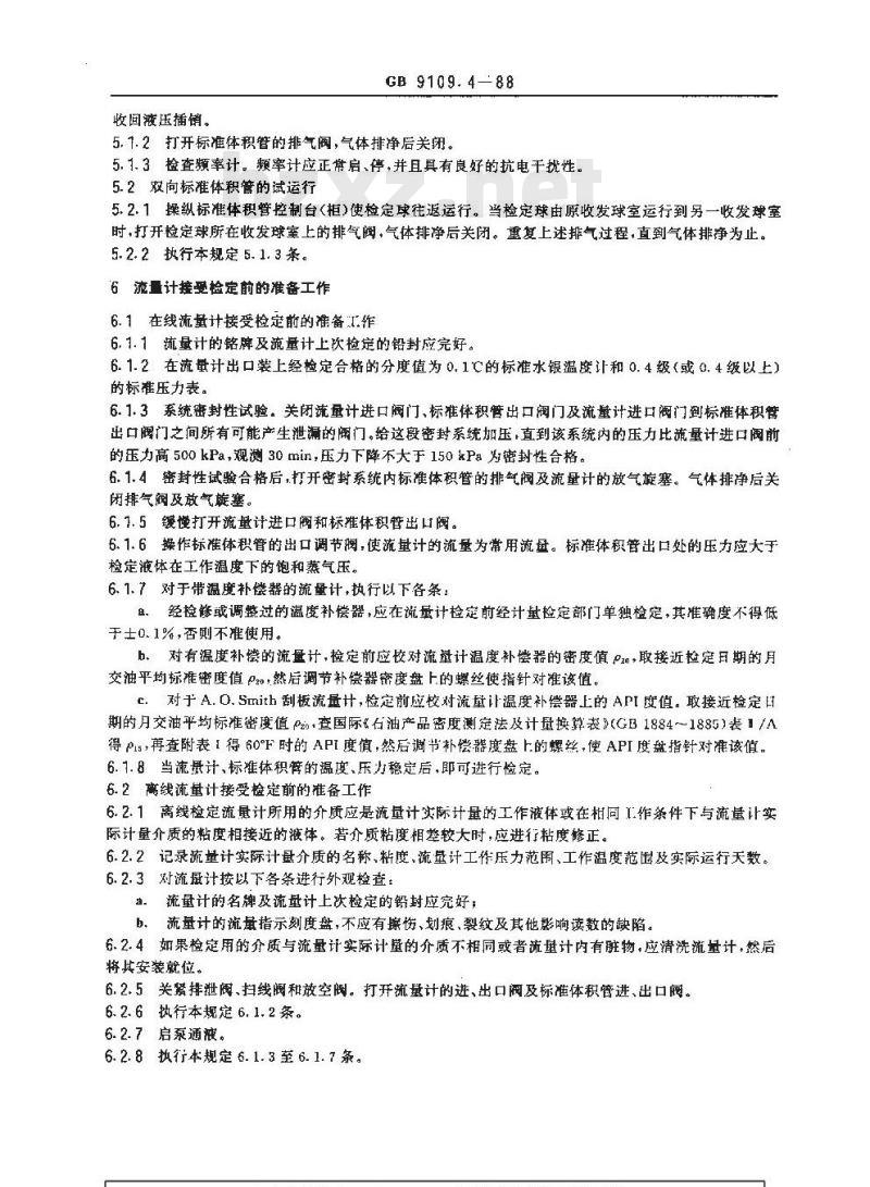 GB/T 9109.4-1988 原油动态计量 用标准体积管检定容积式流量计的操作规定