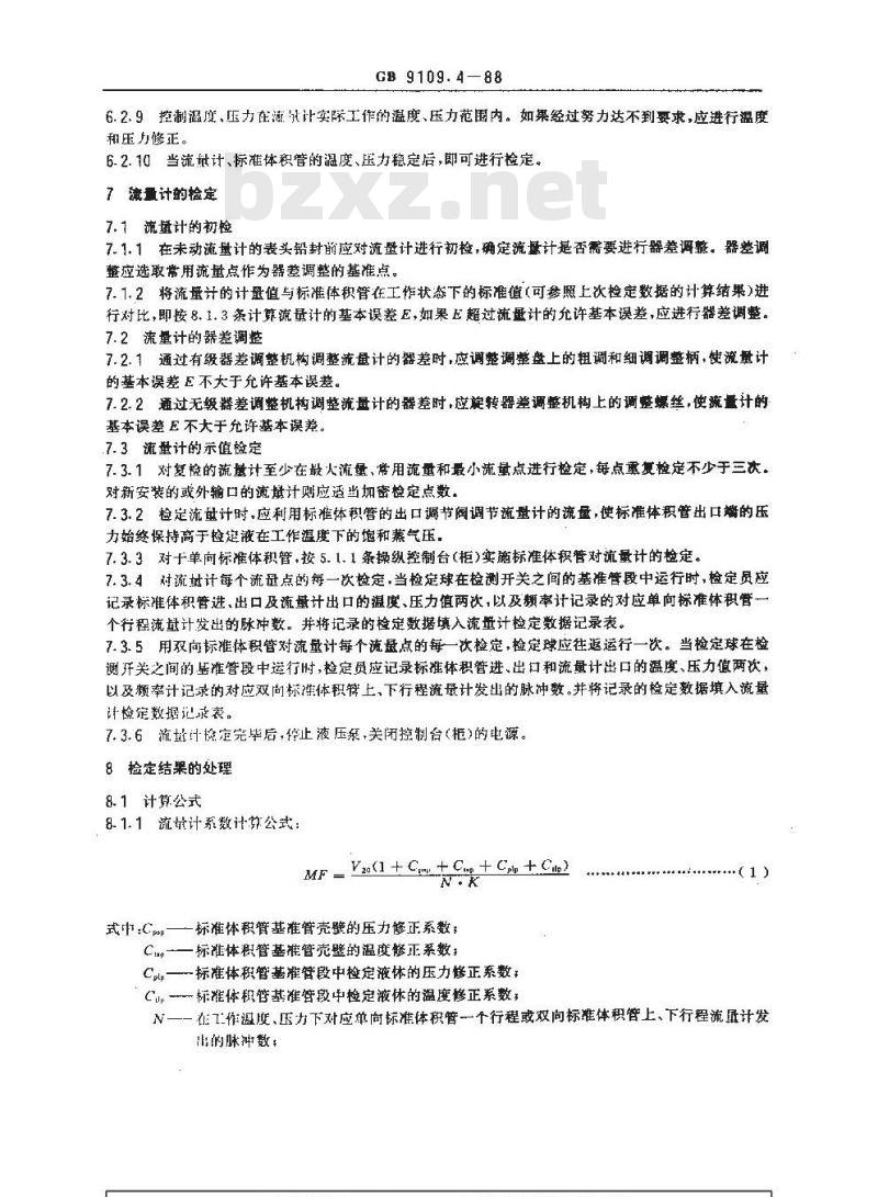 GB/T 9109.4-1988 原油动态计量 用标准体积管检定容积式流量计的操作规定