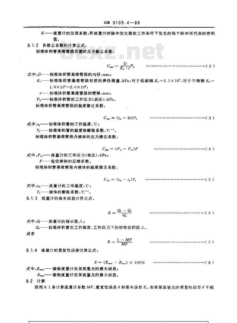 GB/T 9109.4-1988 原油动态计量 用标准体积管检定容积式流量计的操作规定