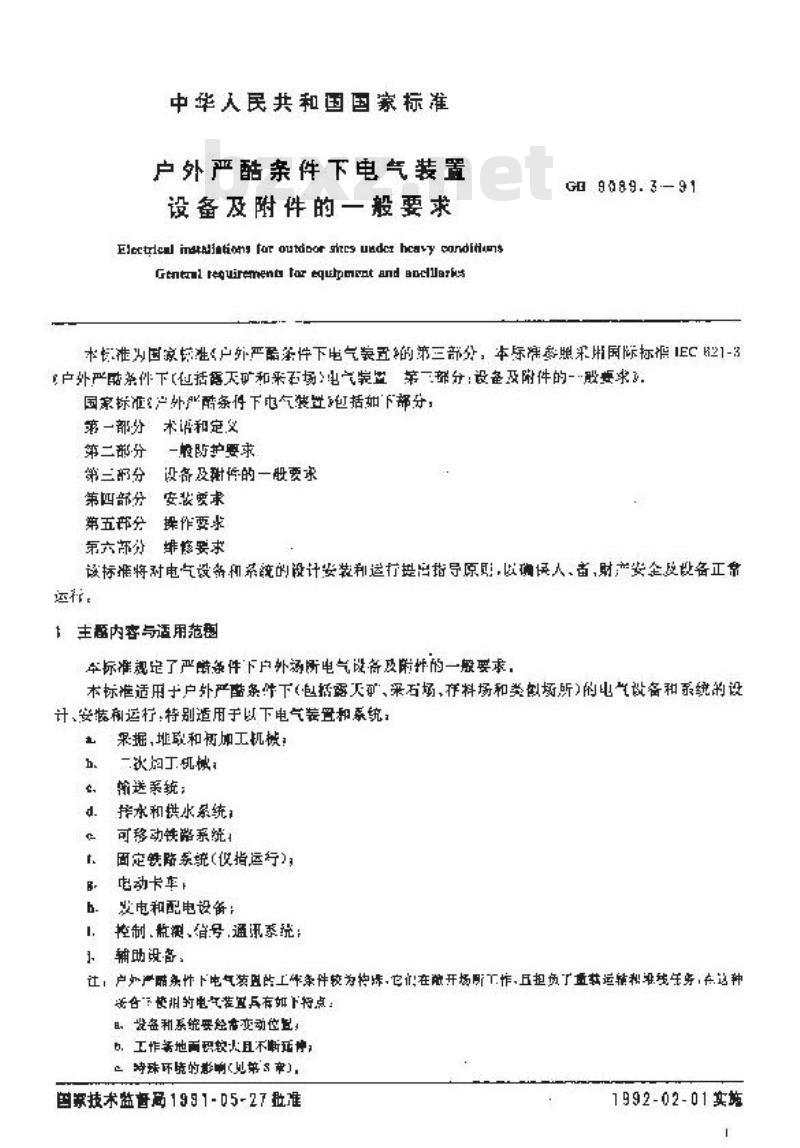 GB 9089.3-1991 户外严酷条件下电气装置设备及附件的一般要求