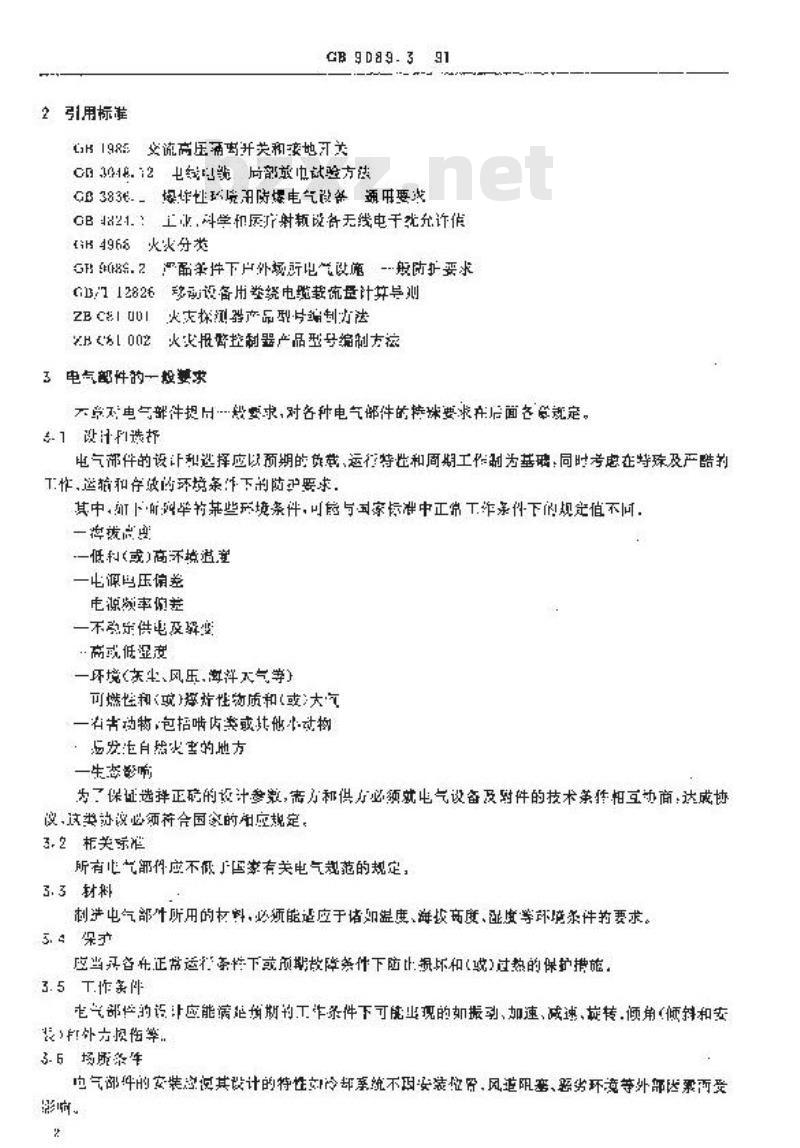 GB 9089.3-1991 户外严酷条件下电气装置设备及附件的一般要求