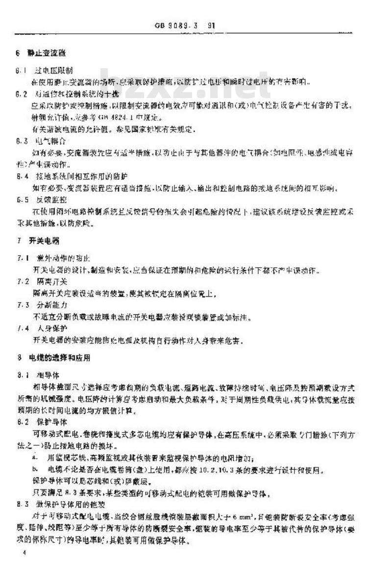 GB 9089.3-1991 户外严酷条件下电气装置设备及附件的一般要求