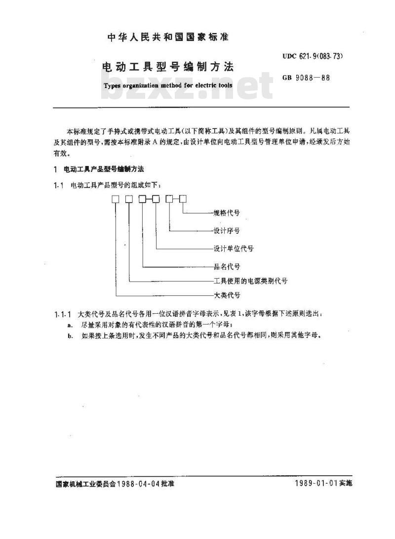 GB/T 9088-1988 电动工具型号编制方法