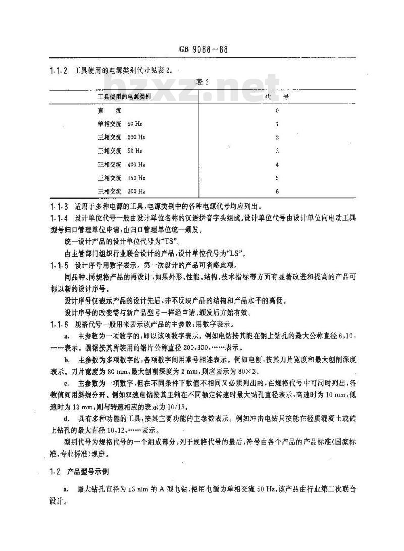 GB/T 9088-1988 电动工具型号编制方法
