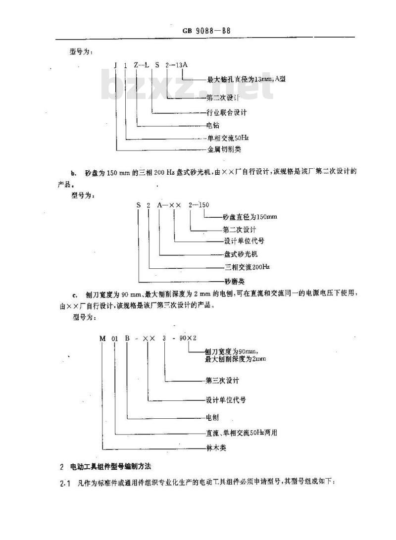 GB/T 9088-1988 电动工具型号编制方法