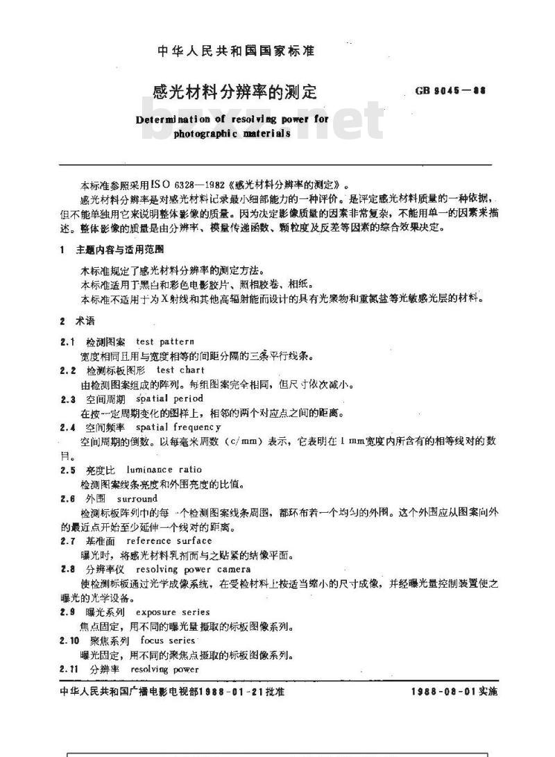 GB/T 9045-1988 感光材料分辨率的测定