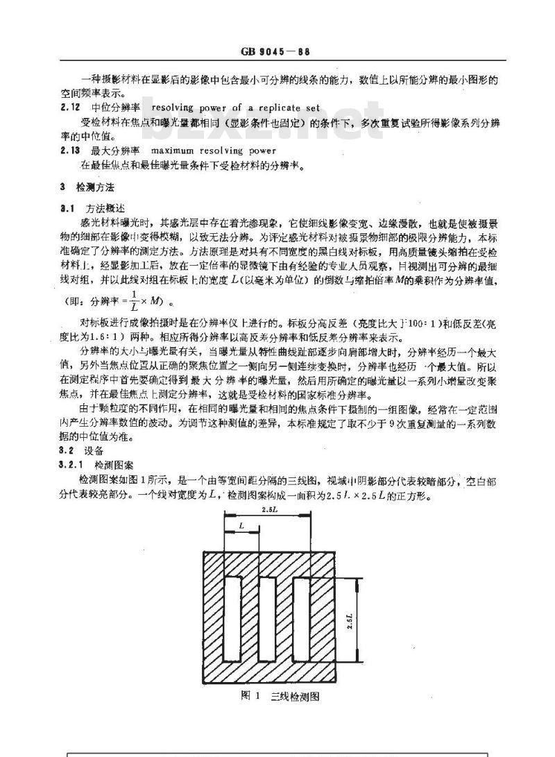 GB/T 9045-1988 感光材料分辨率的测定