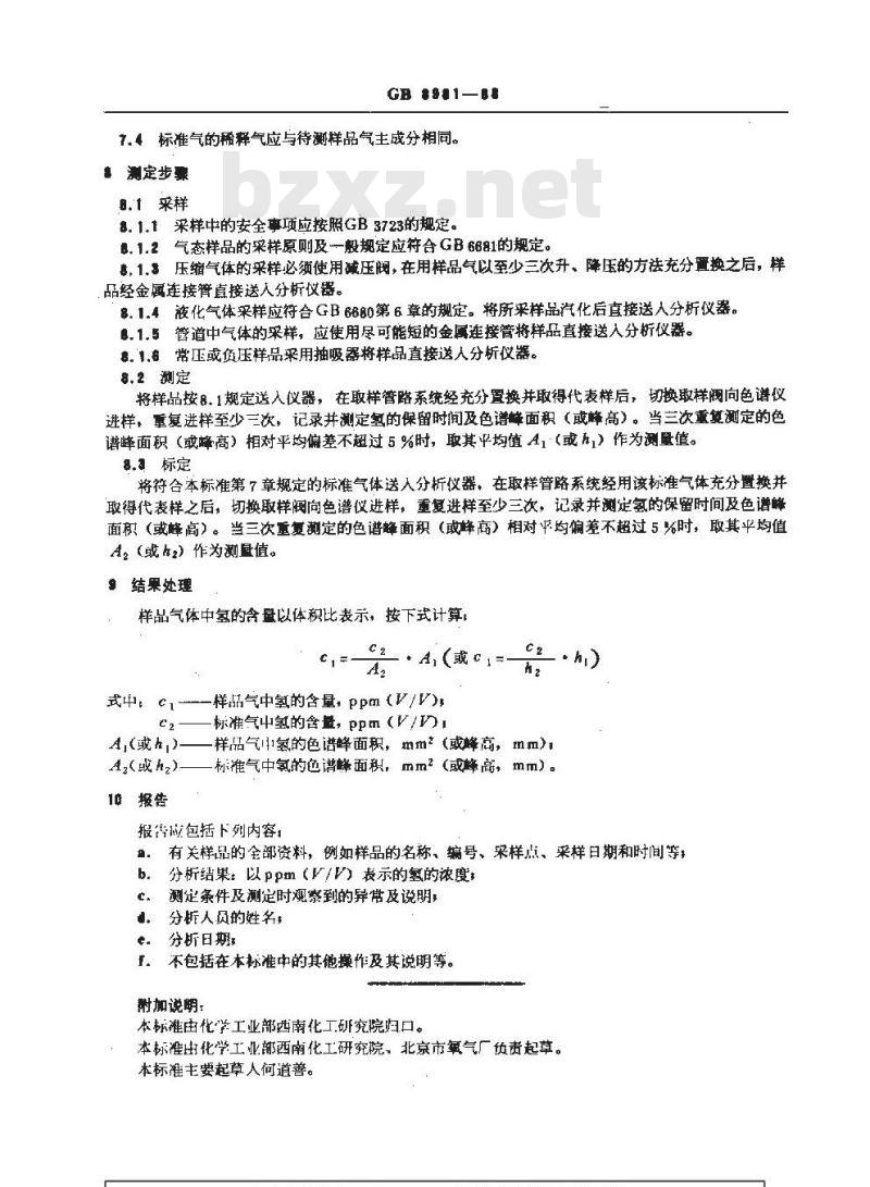 GB/T 8981-1988 气体中微量氢的测定 气相色谱法