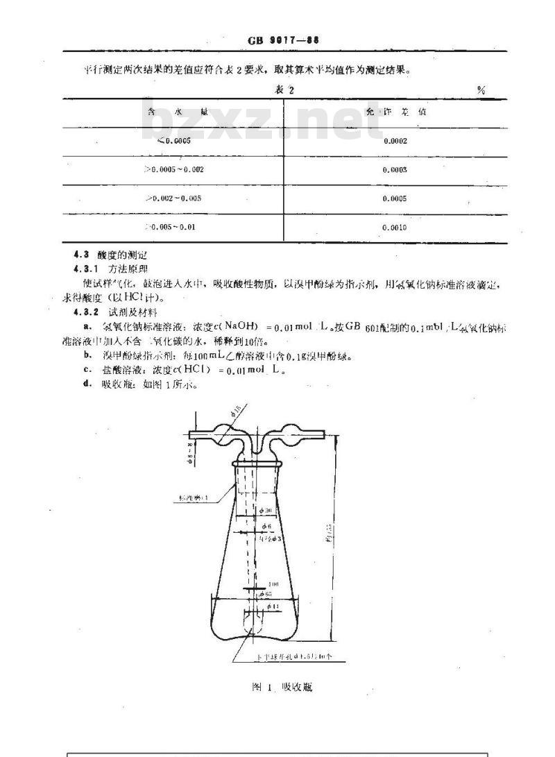 GB/T 9017-1988 三氟一氯甲烷(F13)