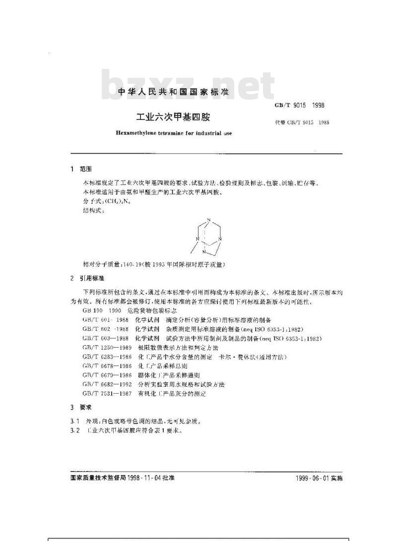 GB/T 9015-1998 工业六次甲基四胺