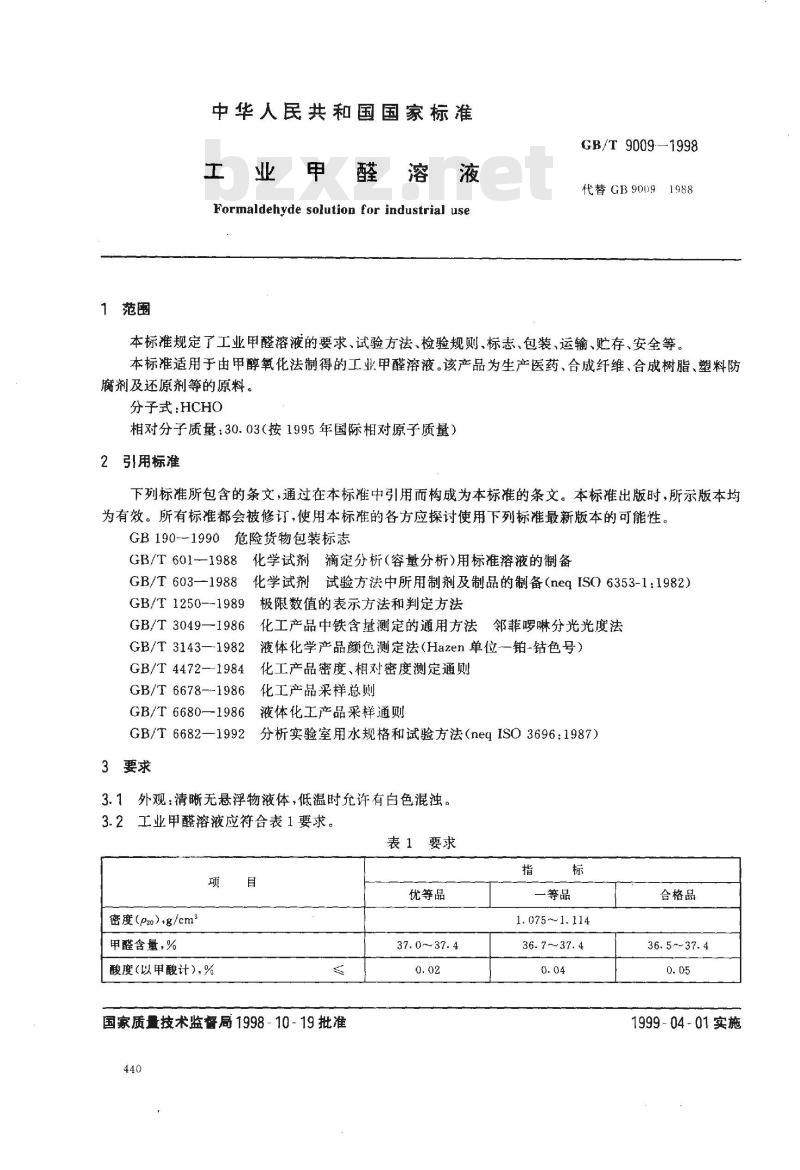 GB/T 9009-1998 工业甲醛溶液