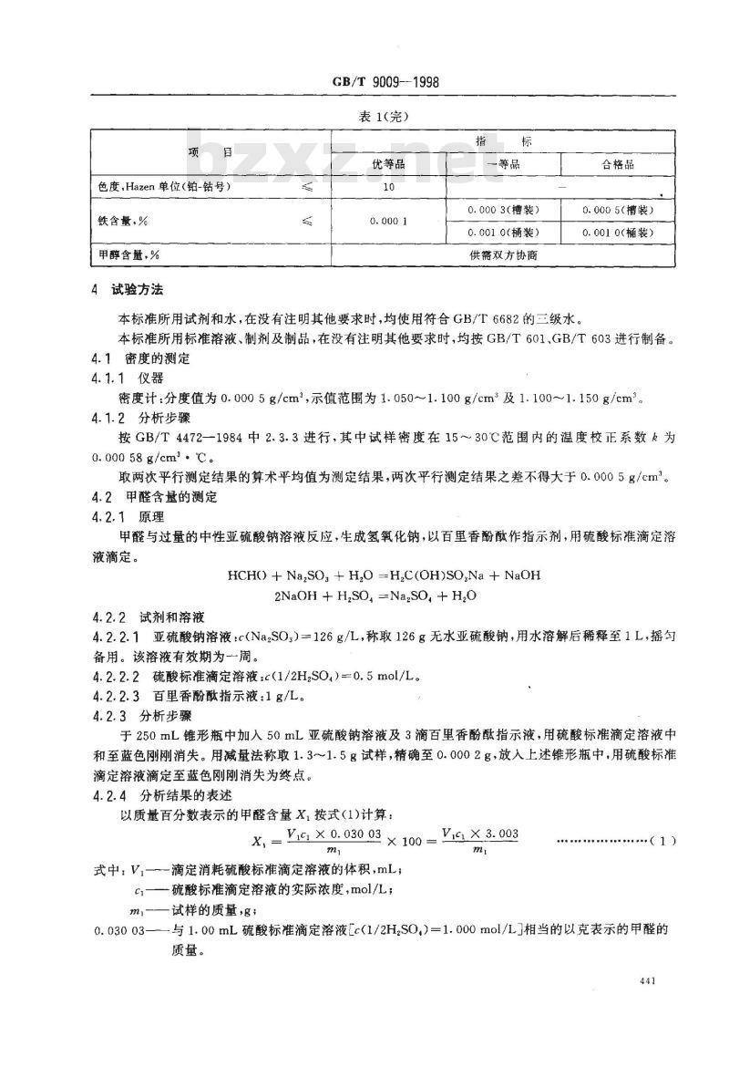 GB/T 9009-1998 工业甲醛溶液