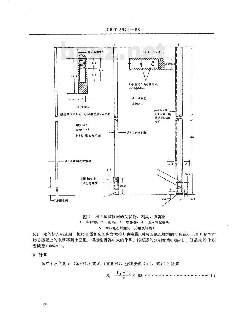 GB/T 8929-1988 原油水含量测定法(蒸馏法)