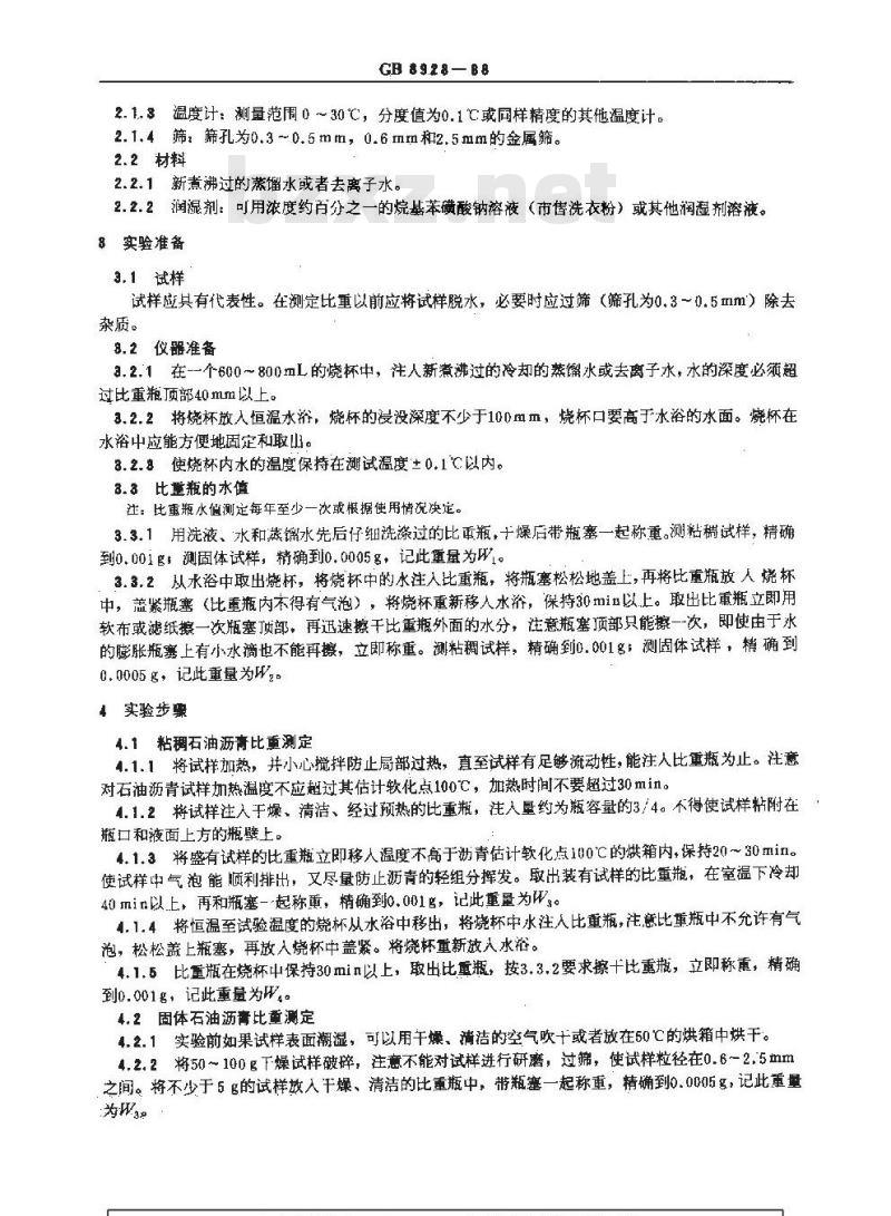 GB/T 8928-1988 石油沥青比重和密度测定法