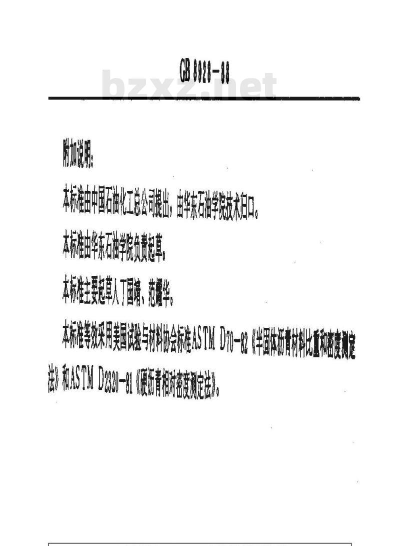 GB/T 8928-1988 石油沥青比重和密度测定法