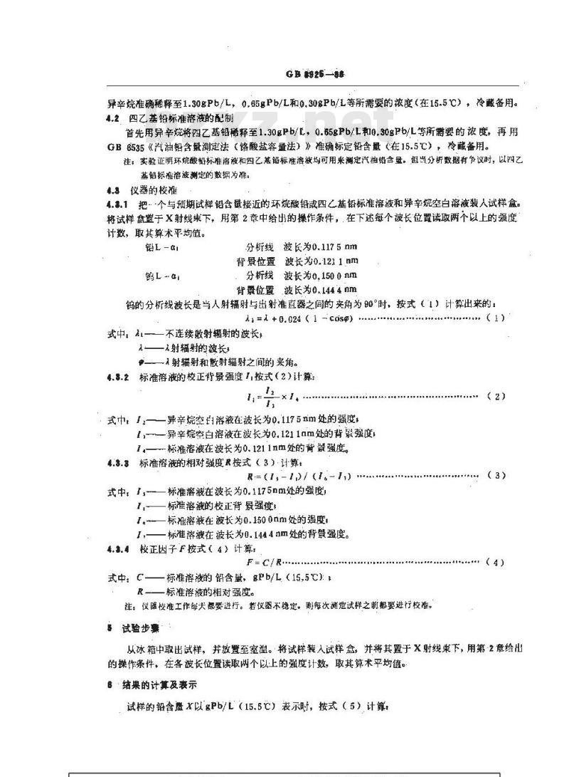 GB/T 8925-1988 汽油铅含量测定法 (X射线光谱法)
