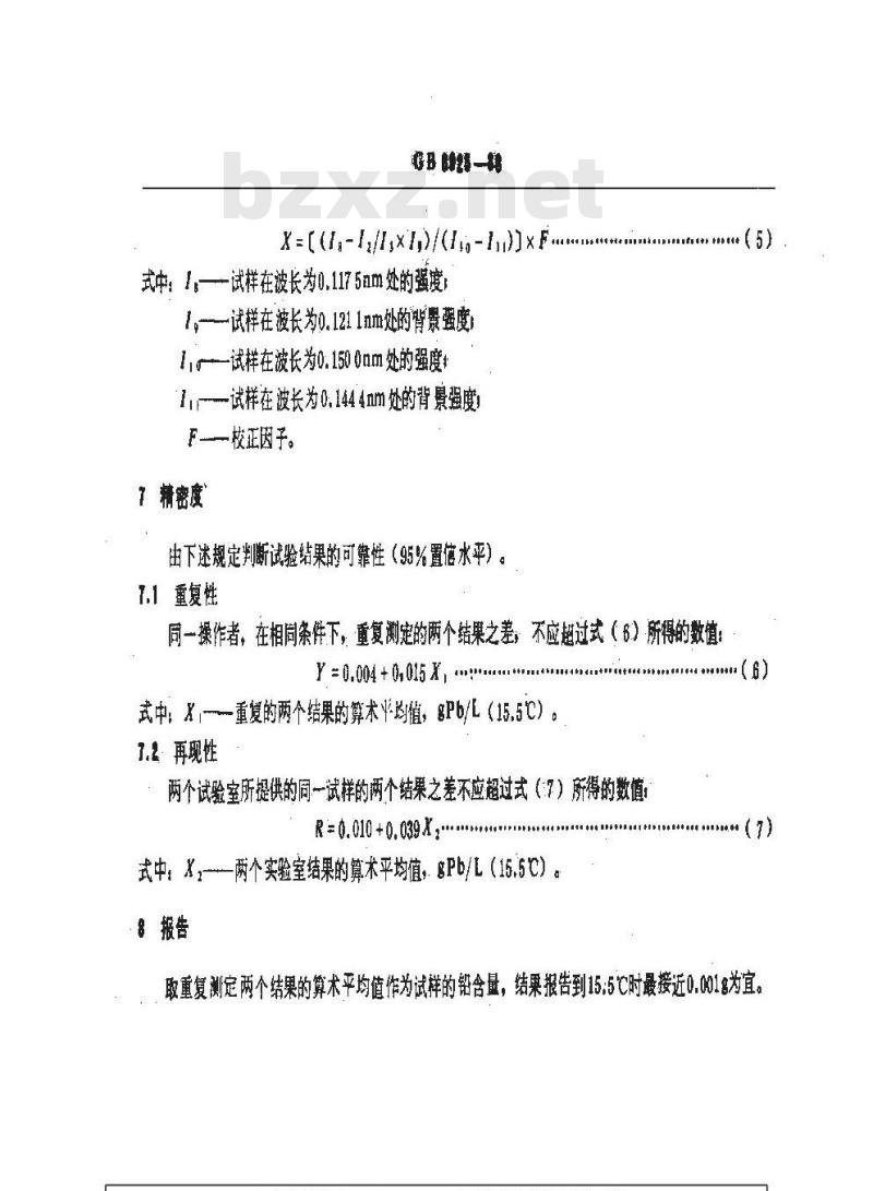 GB/T 8925-1988 汽油铅含量测定法 (X射线光谱法)