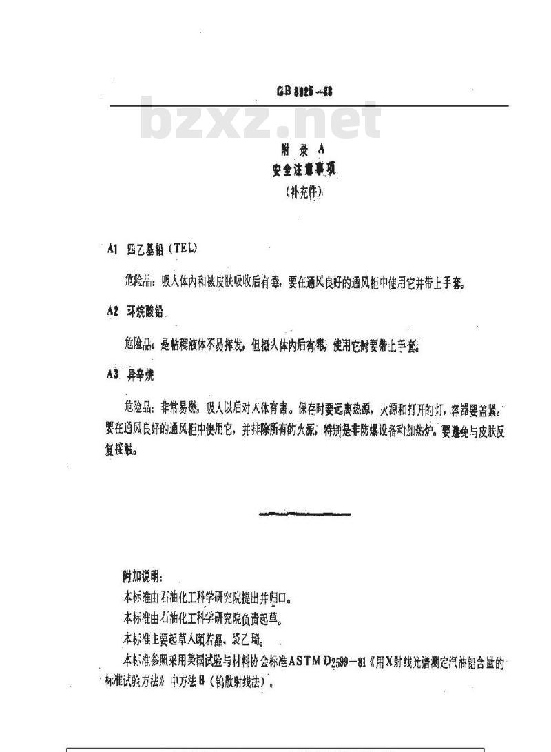 GB/T 8925-1988 汽油铅含量测定法 (X射线光谱法)