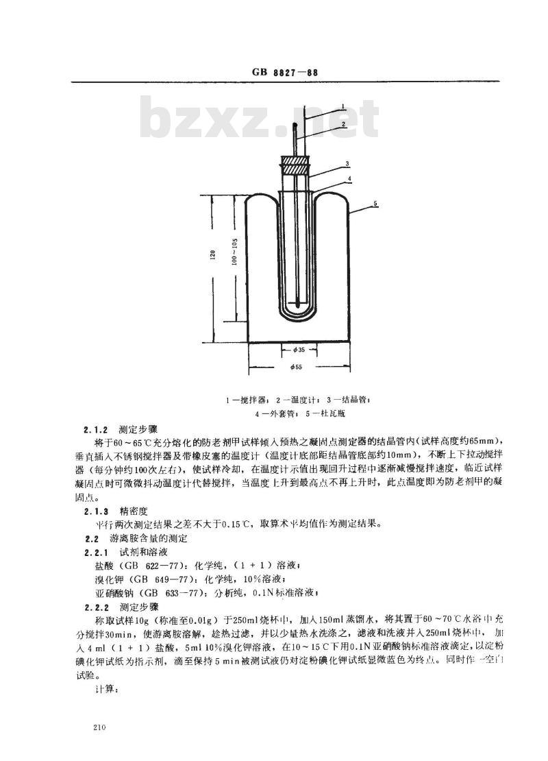 GB/T 8827-1988 防老剂甲