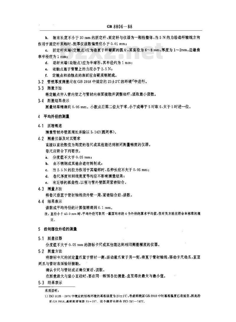 GB 8806-1988 塑料管材尺寸测量方法