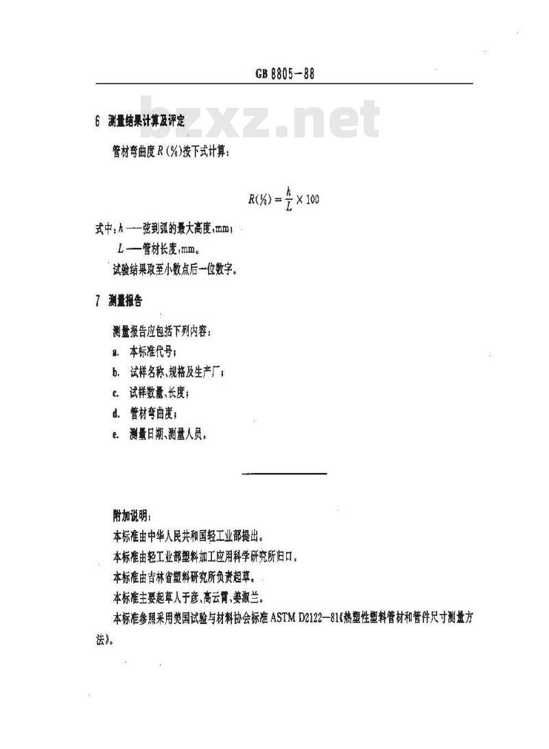 GB/T 8805-1988 硬质塑料管材弯曲度测定方法