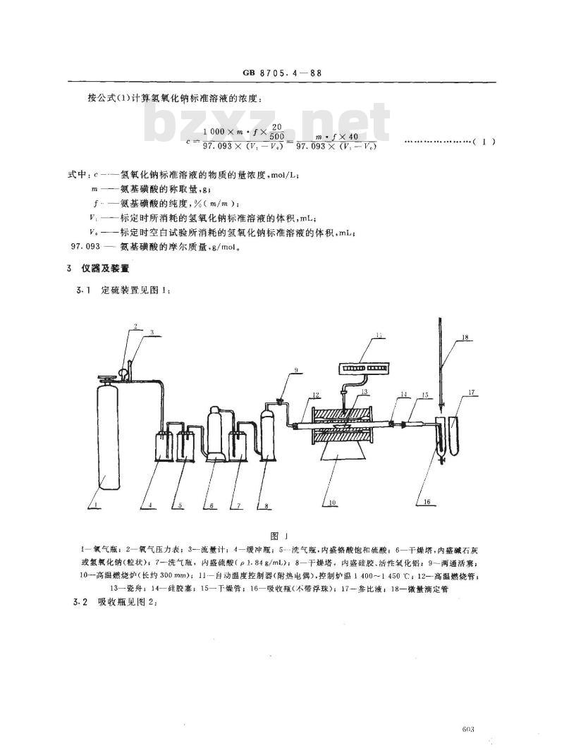 GB/T 8705.4-1988 磷铁化学分析方法燃烧中和滴定法测定硫量