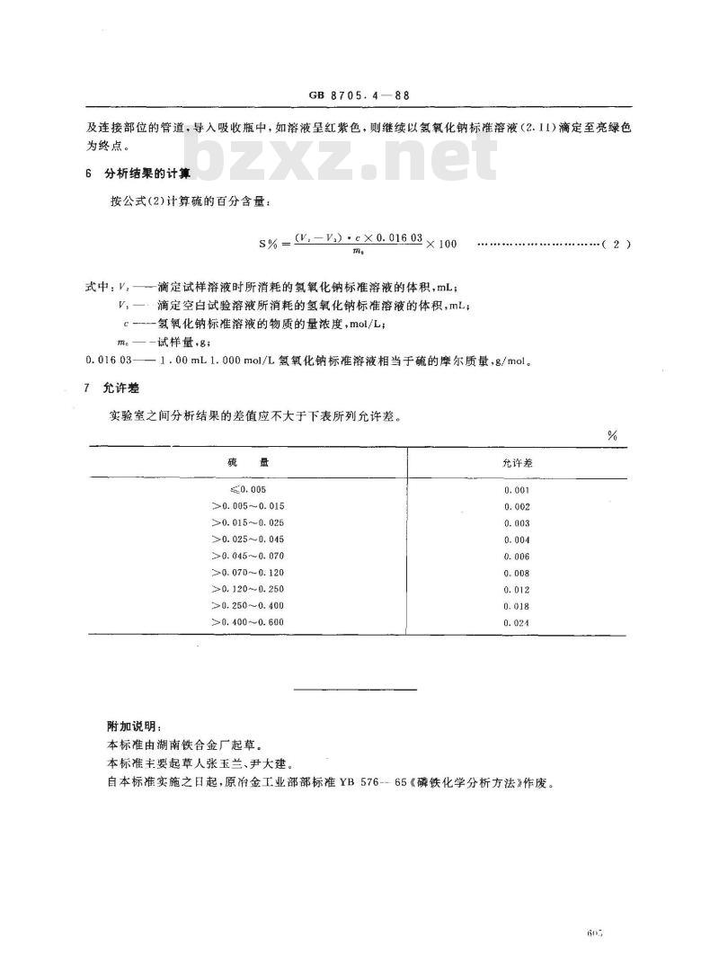 GB/T 8705.4-1988 磷铁化学分析方法燃烧中和滴定法测定硫量