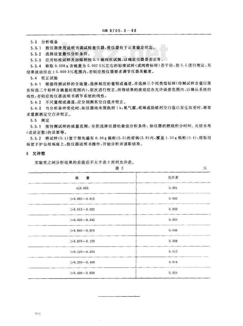 GB/T 8705.3-1988 磷铁化学分析方法红外线吸收法测定硫量