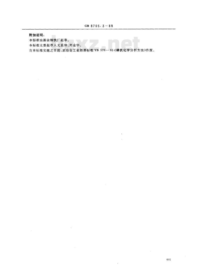 GB/T 8705.3-1988 磷铁化学分析方法红外线吸收法测定硫量