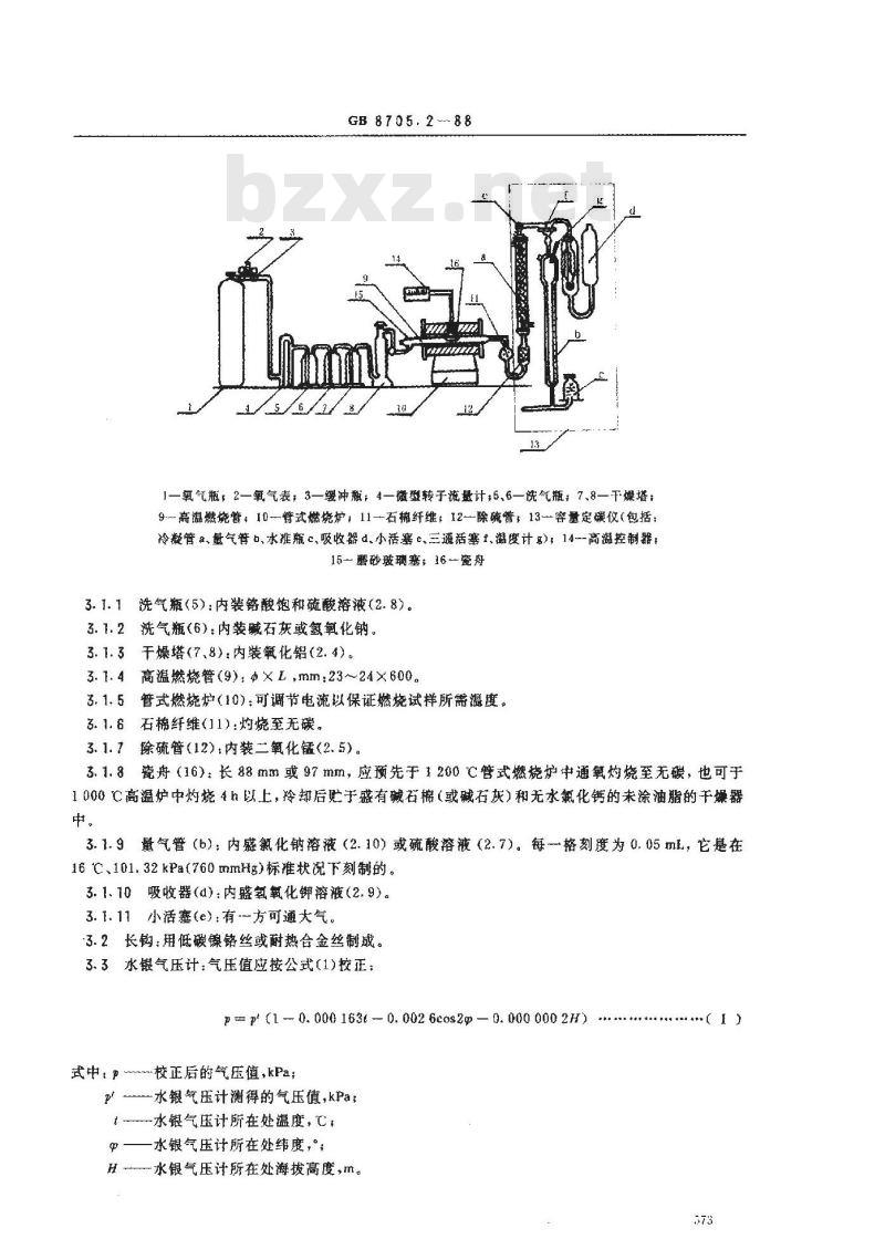GB/T 8705.2-1988 磷铁化学分析方法气体容量法测定碳量